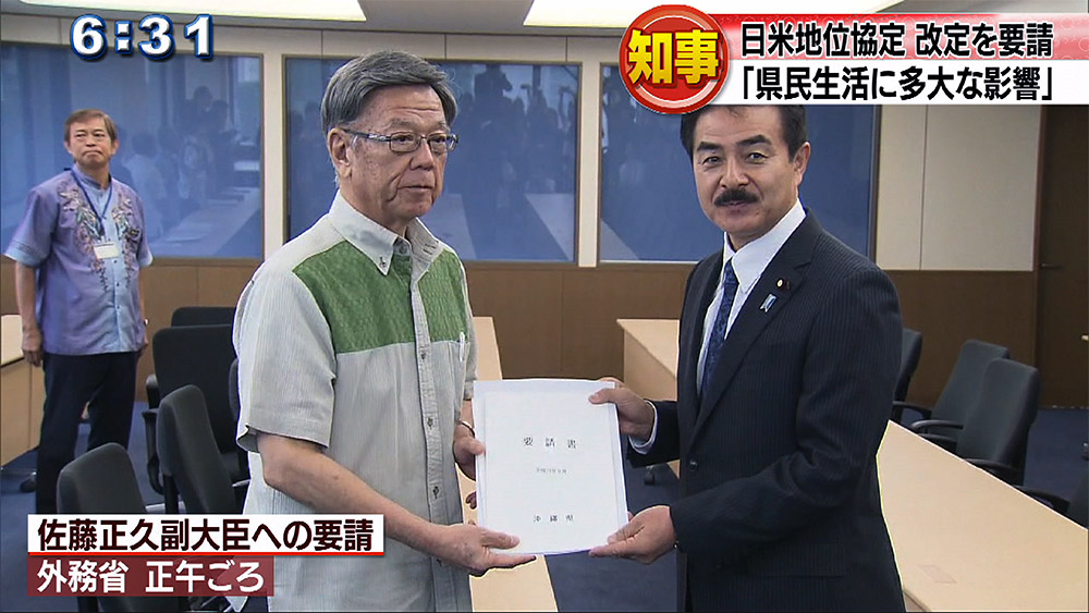 地位協定改定求め知事が外務省に要請