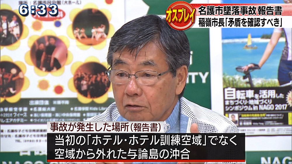 オスプレイ墜落 名護市長「矛盾を確認すべき」