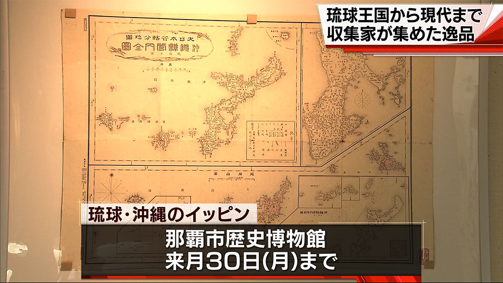 琉球・沖縄のイッピン展