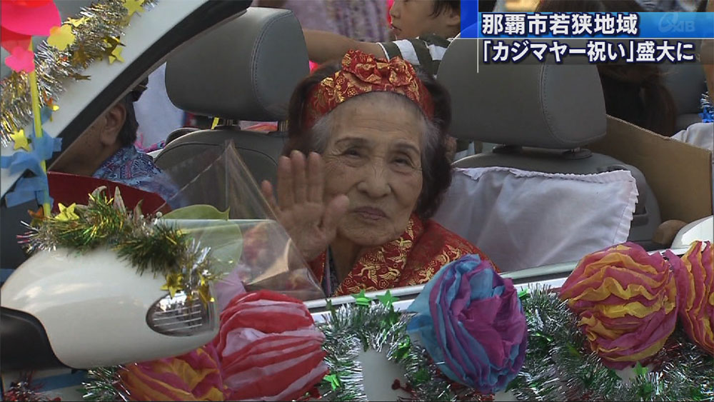 地域で盛大に！　カジマヤー