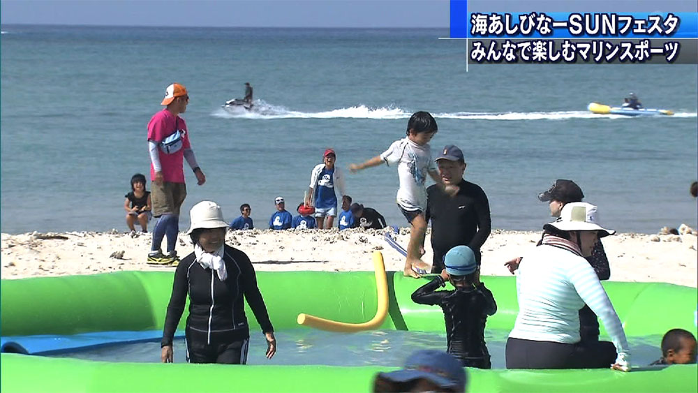 海あしびなーSUNフェスタ