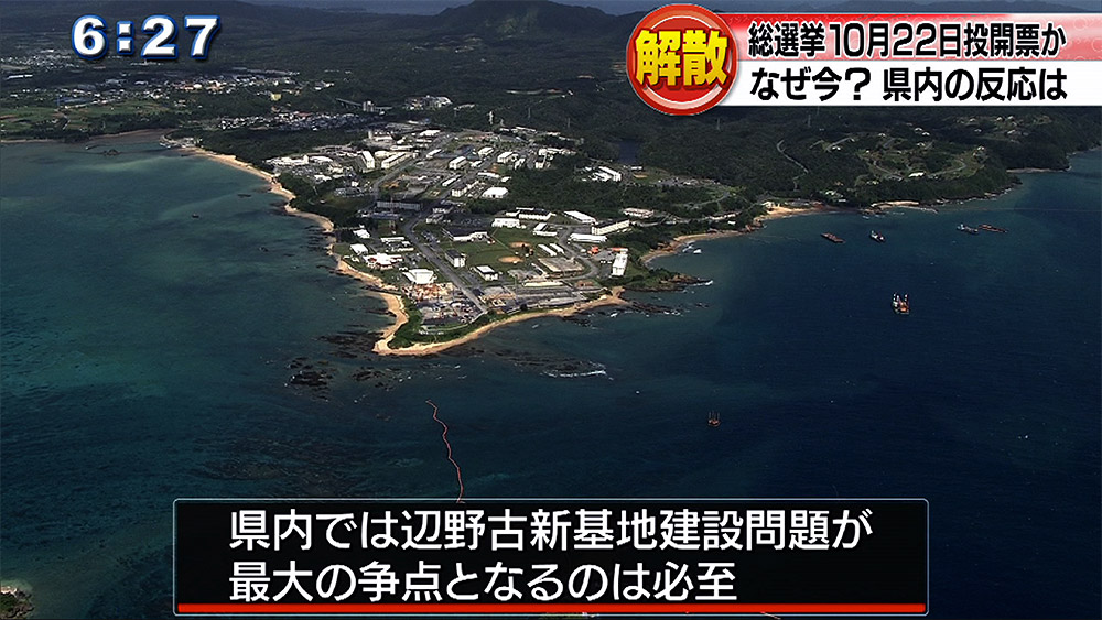 衆議院 10月解散総選挙が濃厚