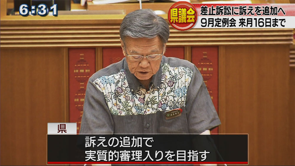 県議会　訴え追加の議案など提出