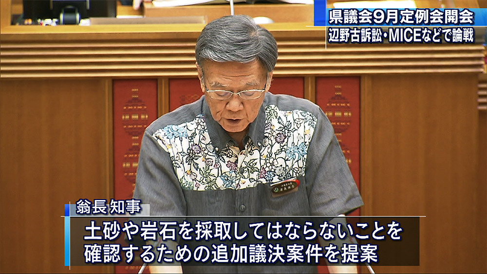 9月定例県議会が開会