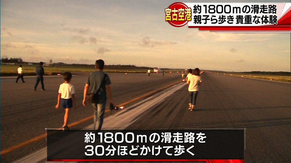 宮古空港でランウェイウォーク