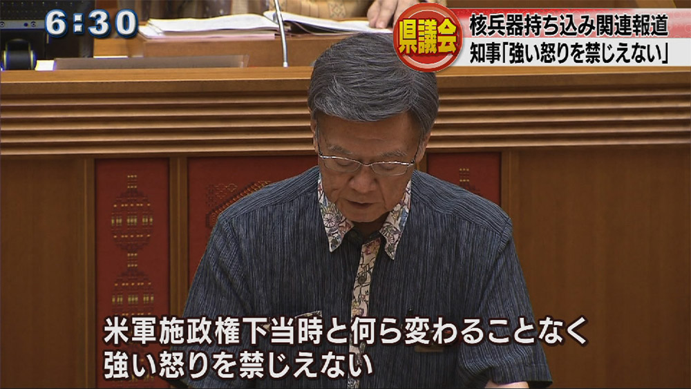 核兵器問題で知事が「強い怒り」