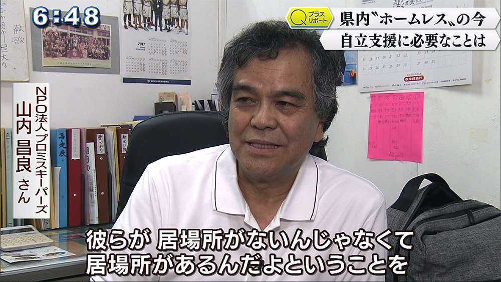 Qプラスリポート 県内“ホームレス”の今