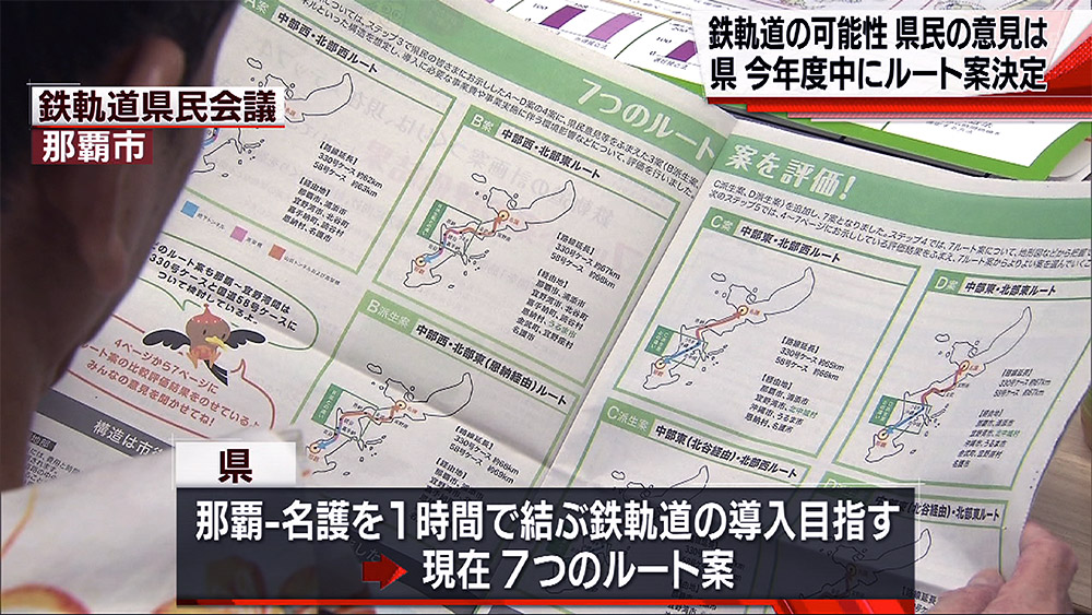 鉄軌道の可能性さぐる 県民会議