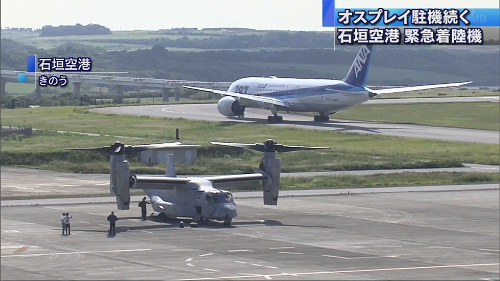 石垣空港のオスプレイ駐機続く