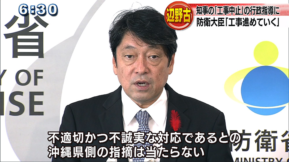 小野寺防衛大臣「工事進める考えに変わりない」