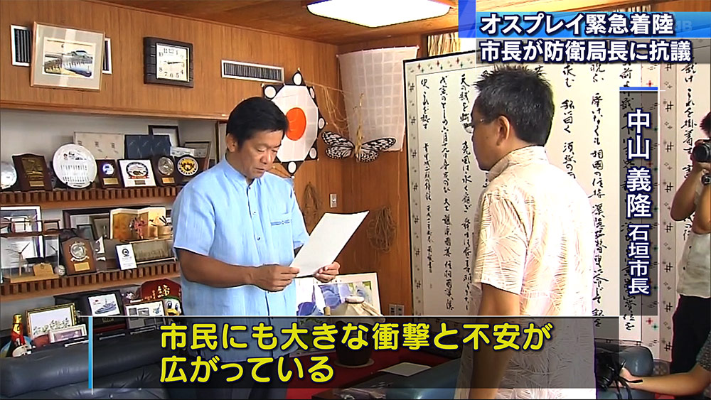 石垣市長が沖縄防衛局長に抗議・要請