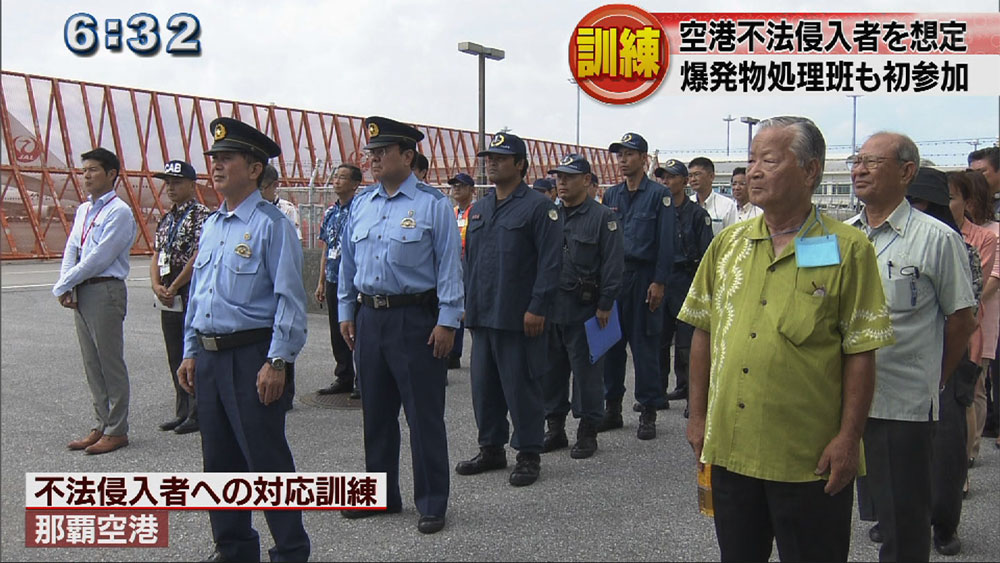 爆発物持った不審者侵入を想定　那覇空港で訓練