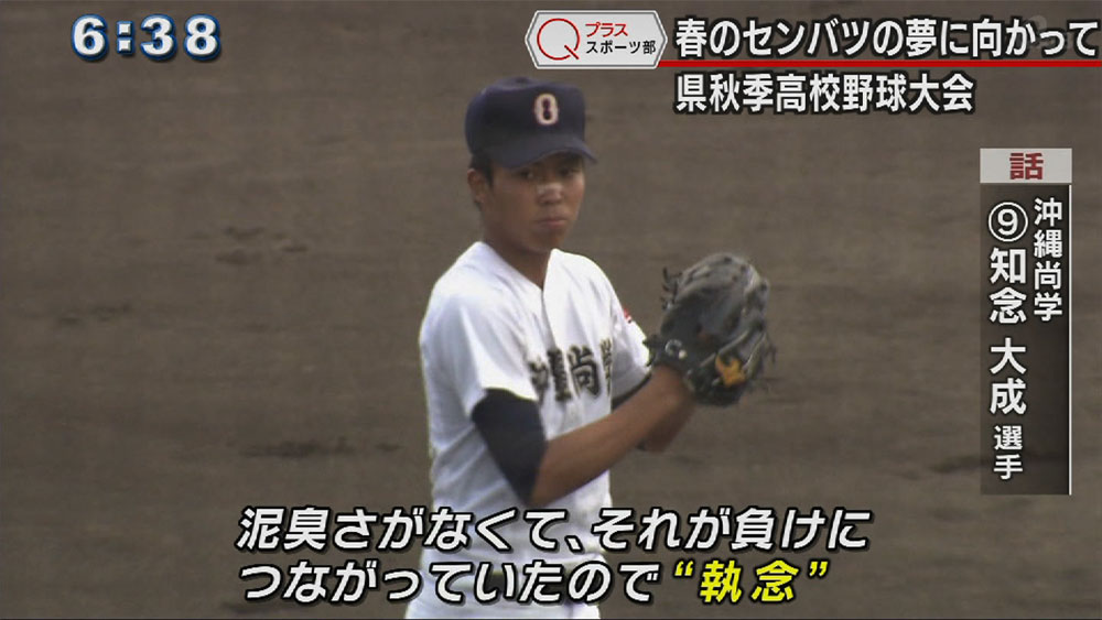 Qプラススポーツ部 高校野球秋季県大会準決勝・決勝