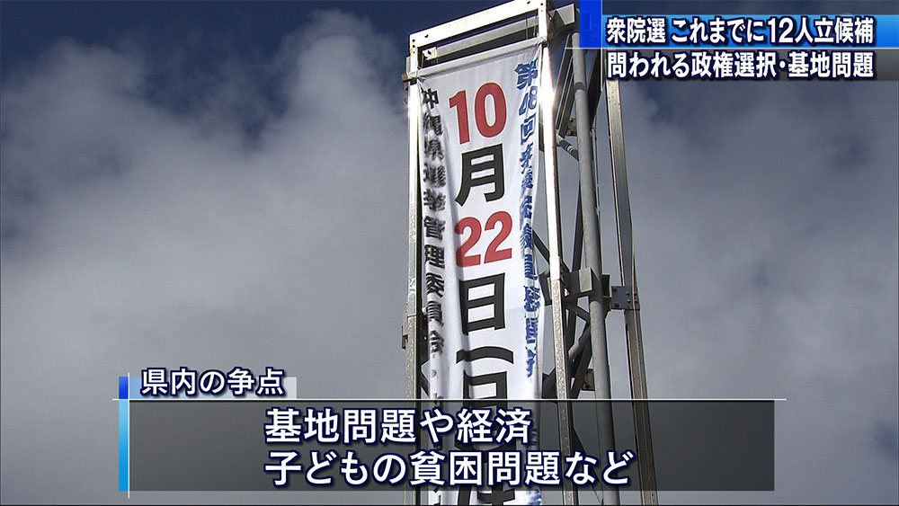 総選挙公示、選挙戦スタート