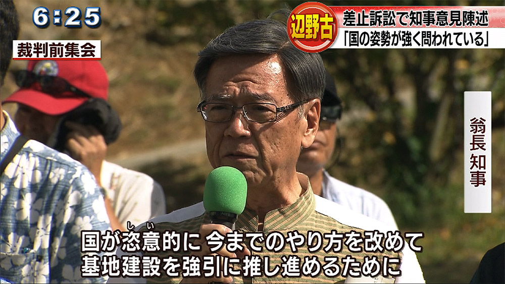 辺野古差止訴訟 知事「国の姿勢が問われている」