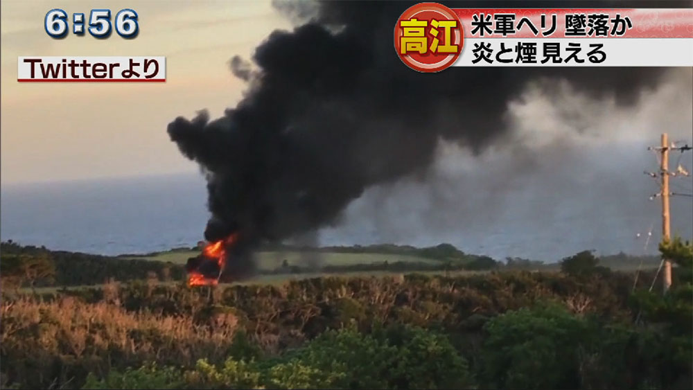 東村高江で米軍へり墜落か