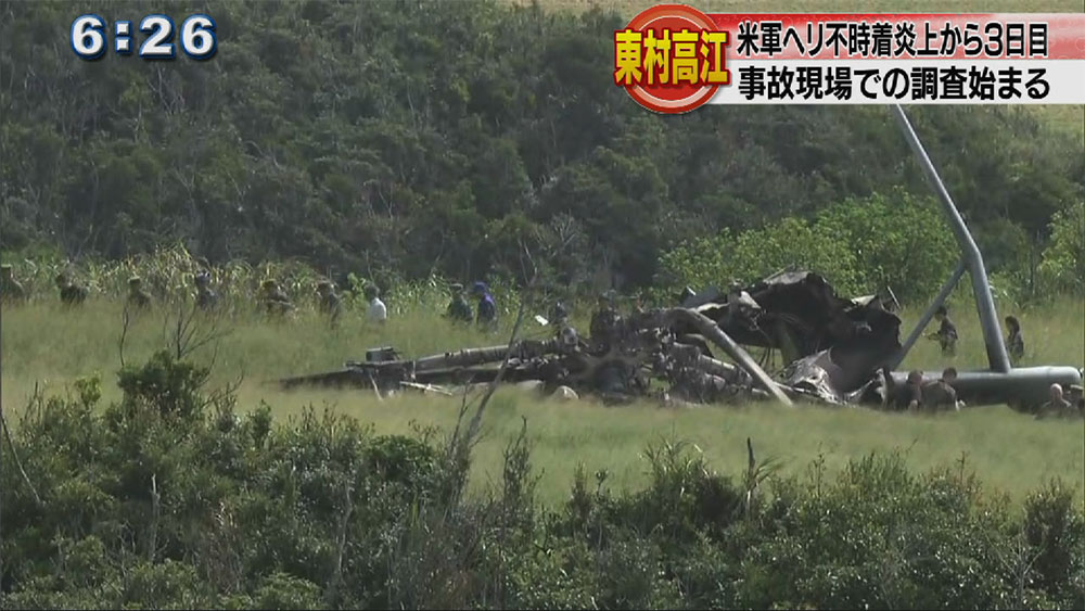 ＣＨ５３爆発炎上事故から３日目　自衛隊が