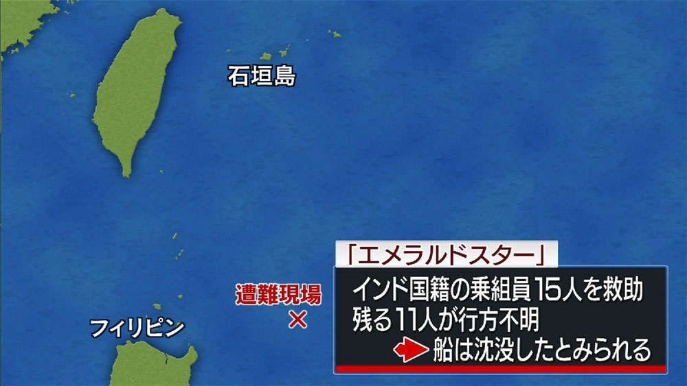 石垣の南海上で貨物船が沈没