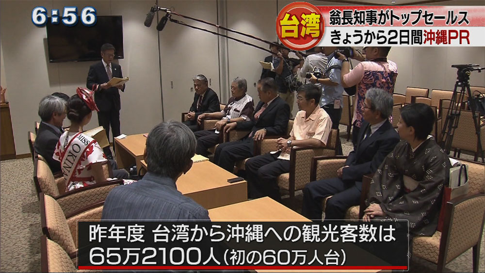 翁長知事、トップセールスで台湾へ