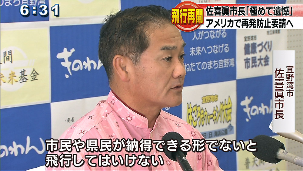 宜野湾市長「極めて遺憾」訪米要請へ