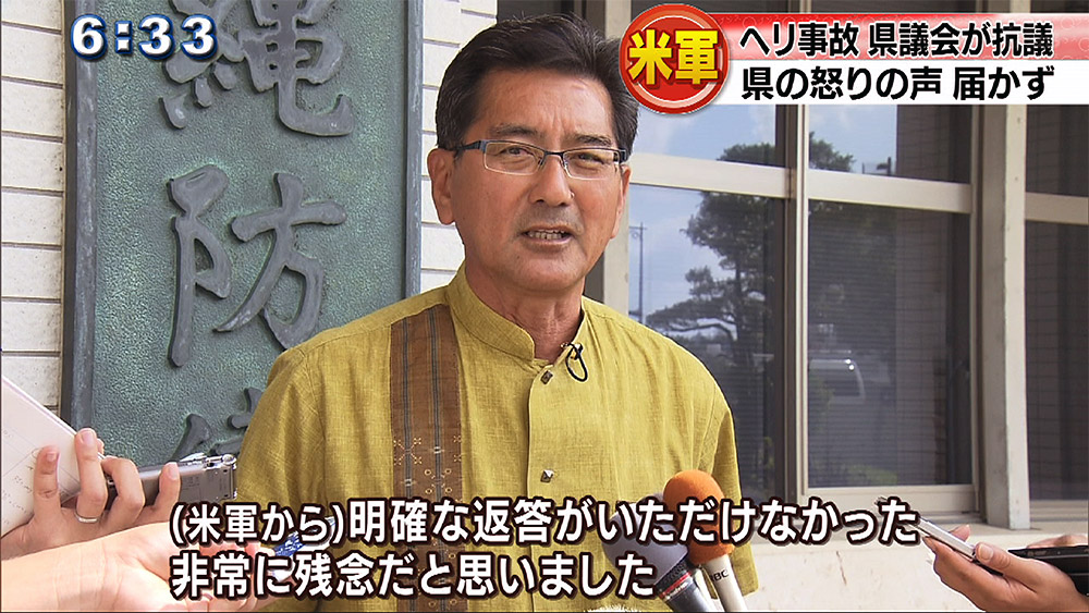 米軍ヘリ事故に県議会が抗議・要請