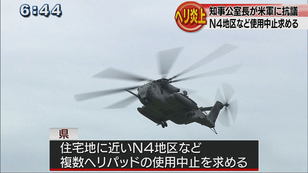 CH53炎上事故で県が米軍に抗議