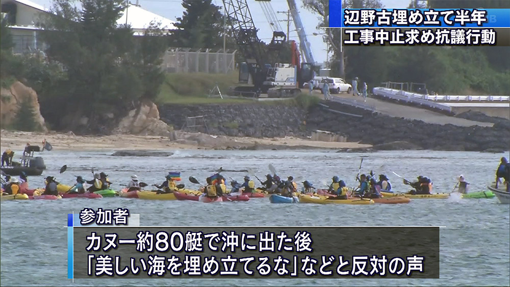 辺野古埋め立て工事半年で海上抗議