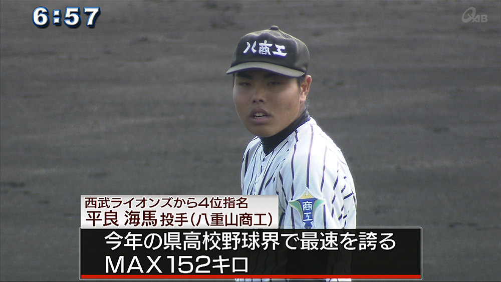 ドラフト会議県勢の指名は