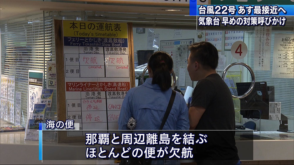 台風２２号　２８日に沖縄本島に接近へ