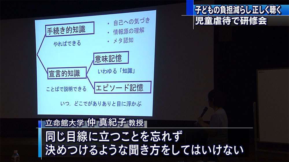 子どもの負担減らし正しく聴く　児童虐待で研修