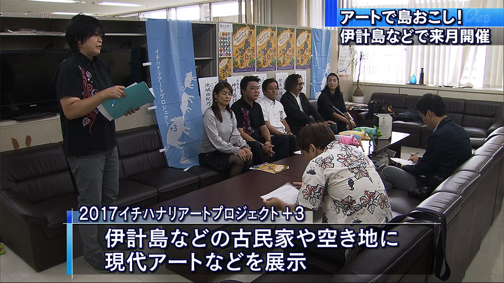 アートで島おこし　伊計島などで来月開催