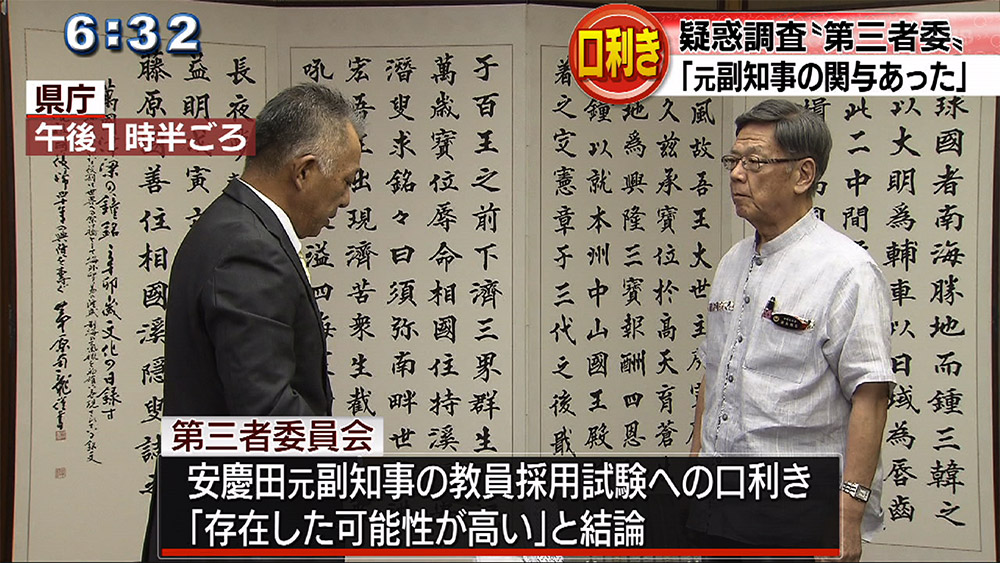 口利き疑惑 第三者委員会「存在した可能性高い」