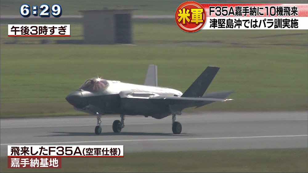 F35A 嘉手納に暫定配備 津堅沖ではパラ訓実施