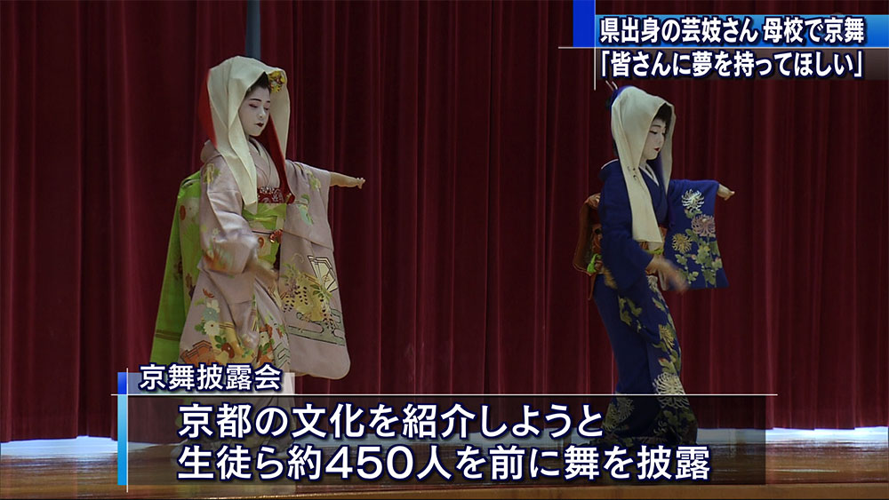 県出身の芸妓が母校で京舞披露