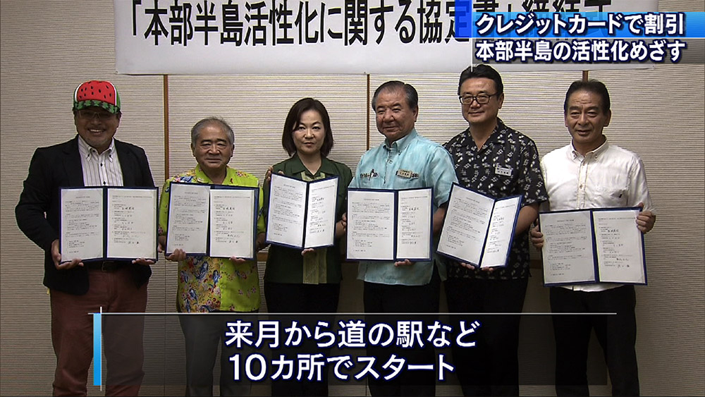 おきぎん 観光客誘致で本部3観光協会と協定　