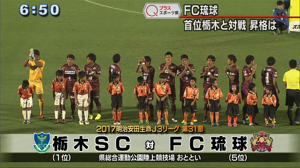 Qプラススポーツ部 高校サッカー＆FC琉球