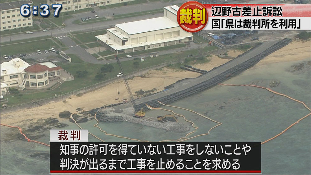 辺野古差止訴訟で国「県は裁判所を利用している」