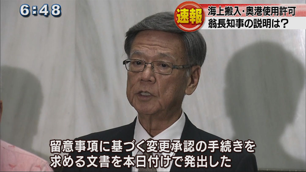 奥港から搬出「許可せざるを得ないものと判断した」