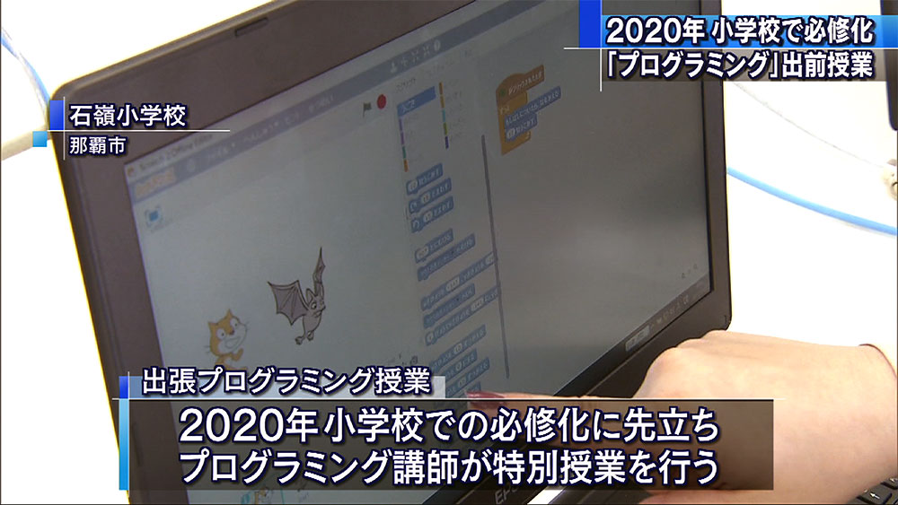 2020年必修科目のプログラミングを出前授業