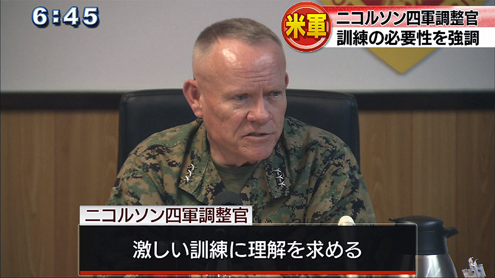 四軍調整官 訓練の重要性に理解求める