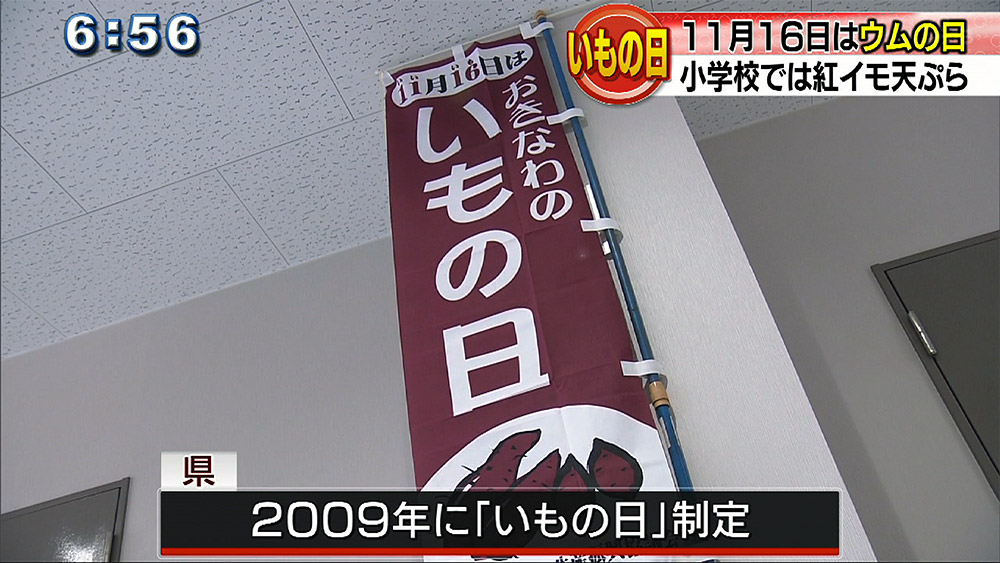 11月16日は“ウムの日” 産地・読谷村で関連イベント