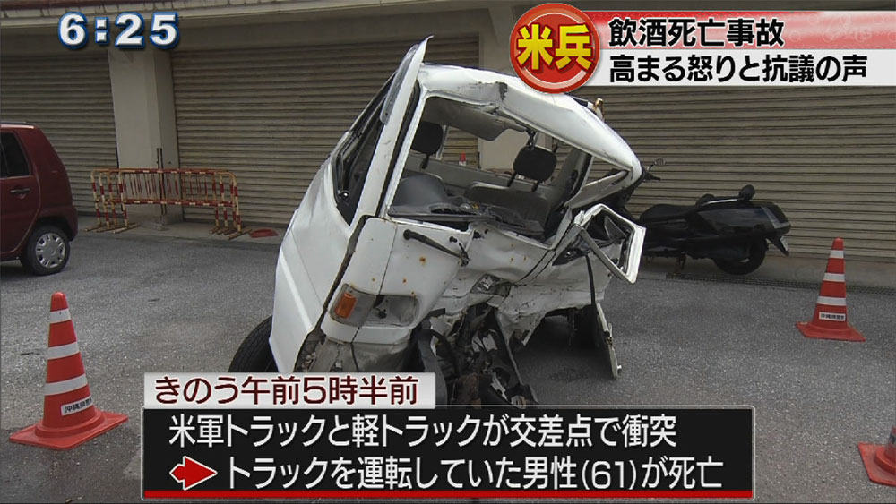 米兵が飲酒運転で事故を起こした死亡事故 Qab News Headline