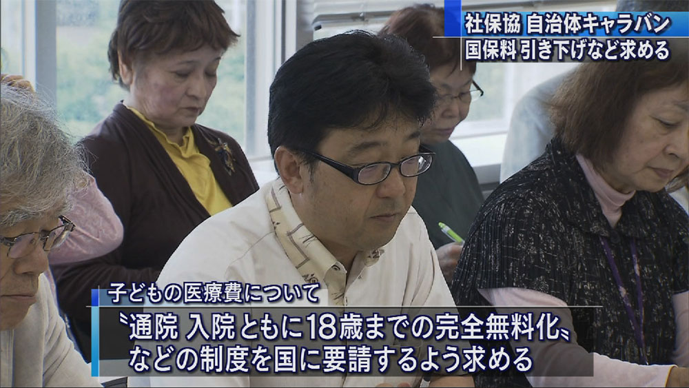 県社保協　国民健康保険料の引き下げなど求める