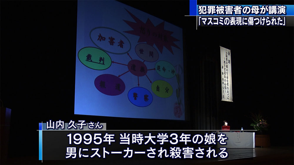 犯罪被害者支援を考える県民の集い