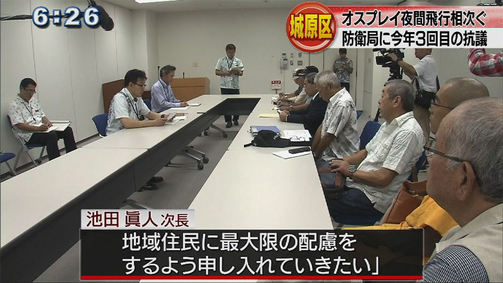 城原区民がオスプレイに抗議・東村住民も東京で要請