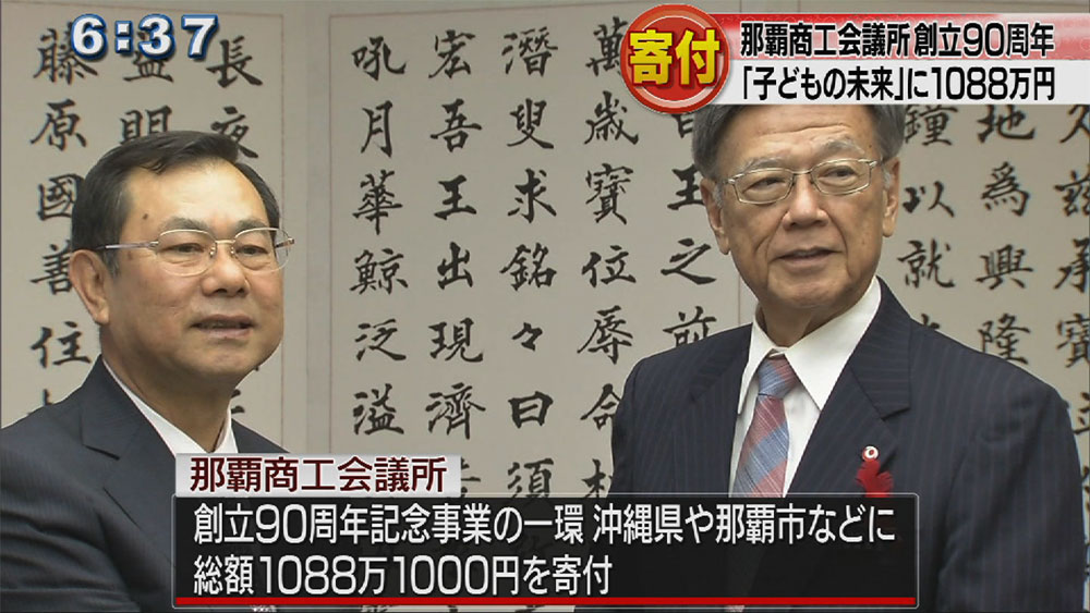 沖縄子どもの未来基金に寄付金贈呈