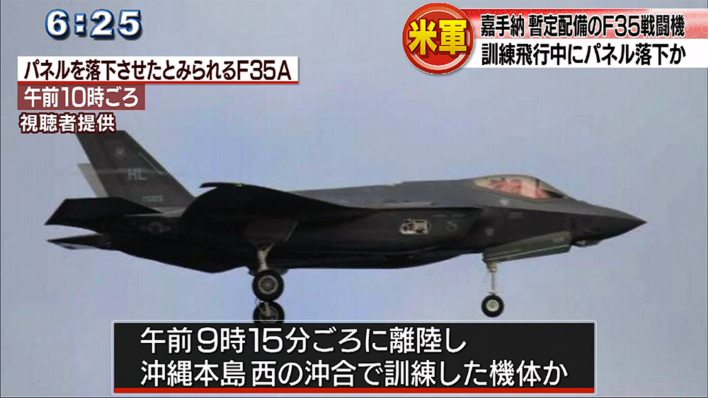 F35A戦闘機がパネル落下