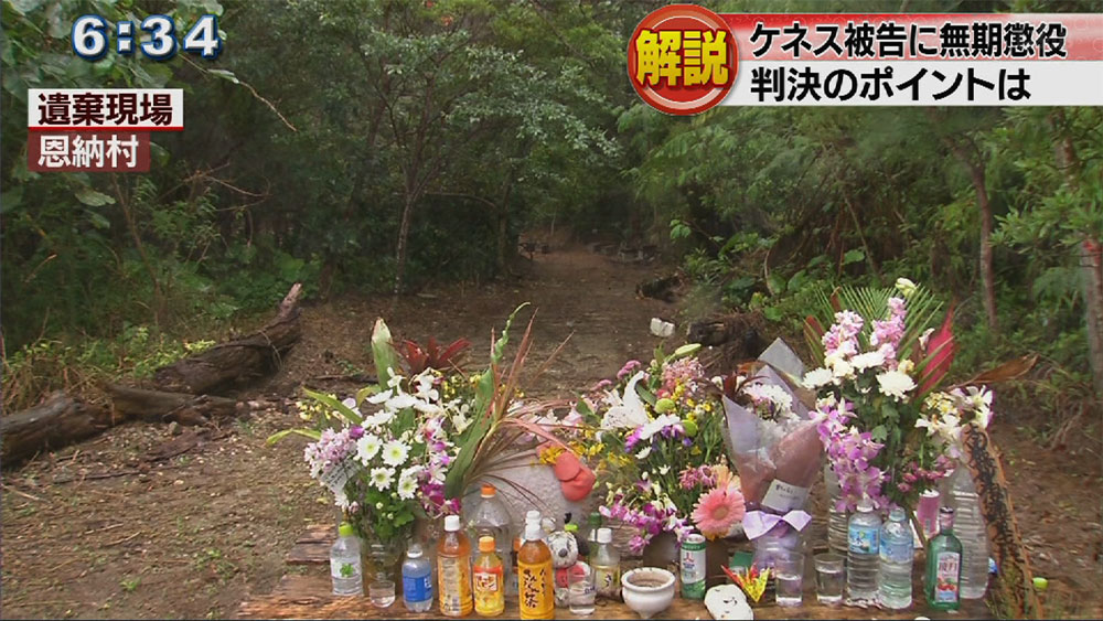 うるま市女性殺害事件に無期判決 Qab News Headline