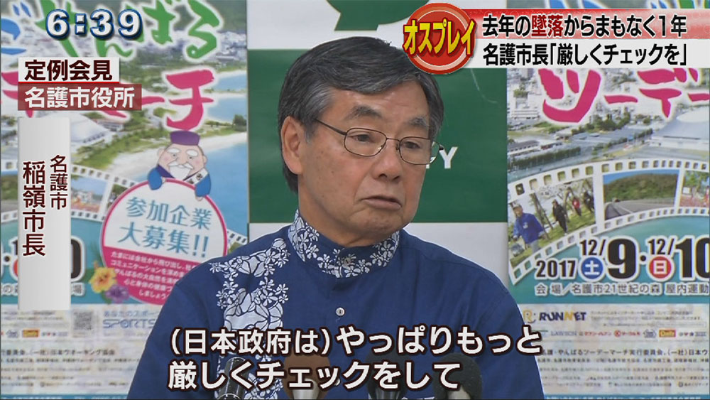 オスプレイ墜落１年を前に名護市長が会見