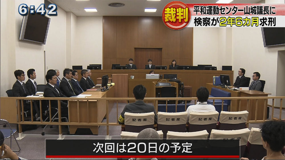 山城議長に懲役２年６ヵ月を求刑